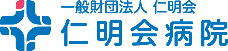 一般財団法人 仁明会 仁明会病院